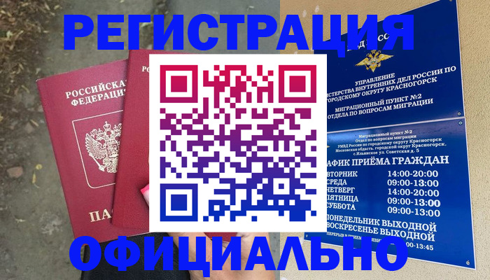 временная регистрация гарантия в Борзе