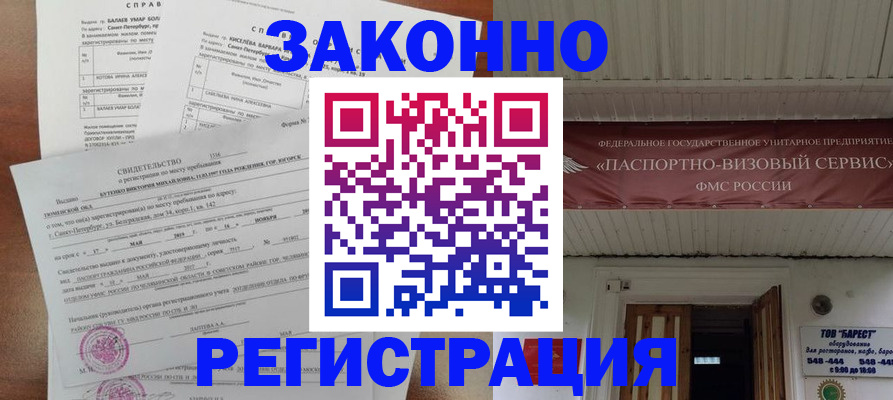 временная регистрация 2025 в Борзе